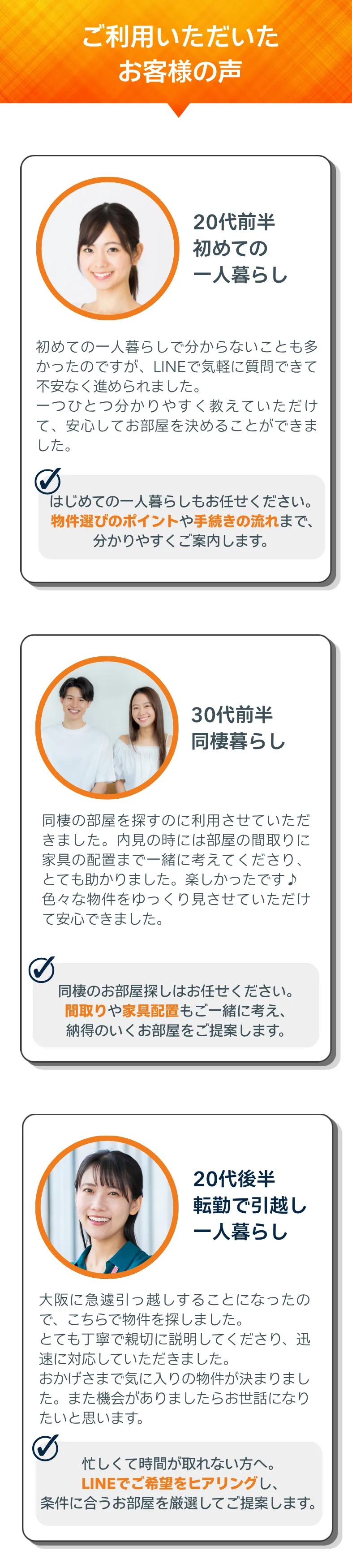 お客様の声